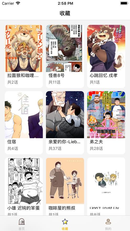 大虎漫画最新版  v2.0图3