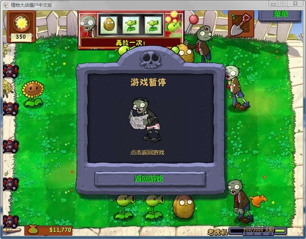 95版植物大战僵尸  v1.1图2