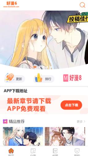 好漫6(免费下拉式阅读)  v3.9图1