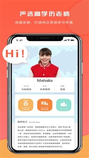 好外教  v1.0.0图1