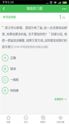 考研泉题库  v1.0图3