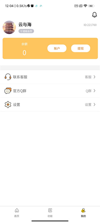 姐姐画质怪兽  v2.2.1图3