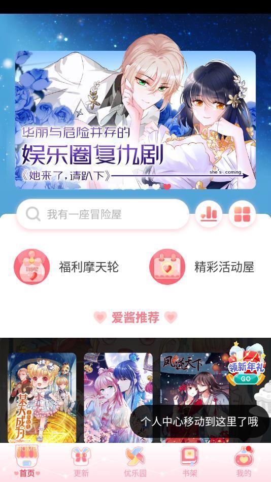 爱优漫破解版  v2.5.2图1