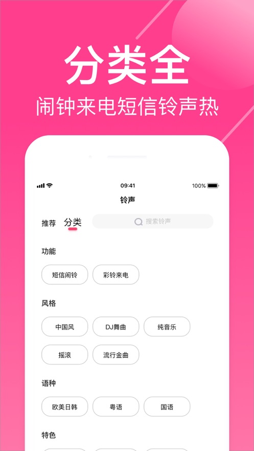 荔枝铃声  v1.0.2图2