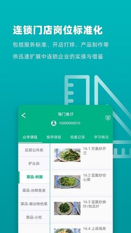 连锁大学堂  v3.0.3图3