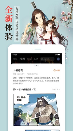 酷爱漫画安卓版  v6.3.0图2