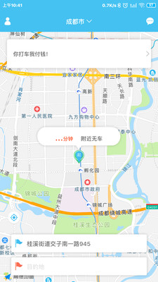 十点出行  v1.3图4