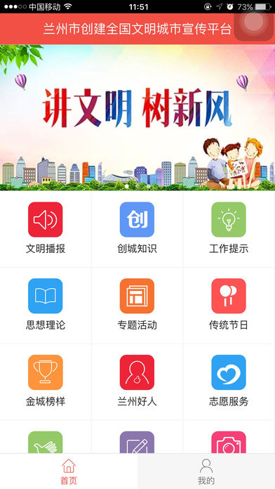 文明兰州  v1.0图3