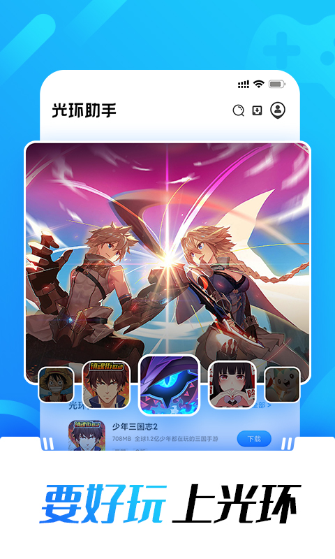 光环助手app下载最新版  v1.0图4