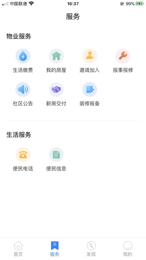 金居之家  v1.0.0图1