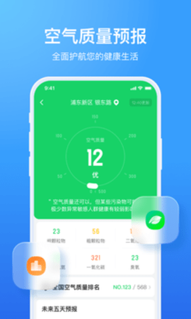 微风天气  v1.0.0图3