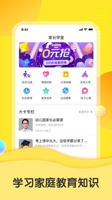 父母策  v2.0.3图3