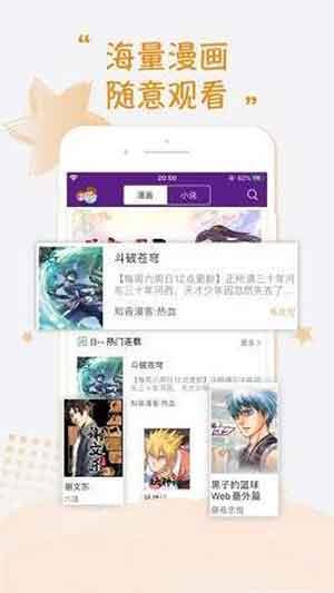 鲍鱼漫画6.0.1版本  v6.0.1图3