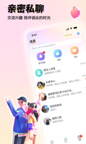 悦茶交友最新版  v1.0.6图1