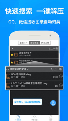 cad快速看图手机版  v5.8.11图2