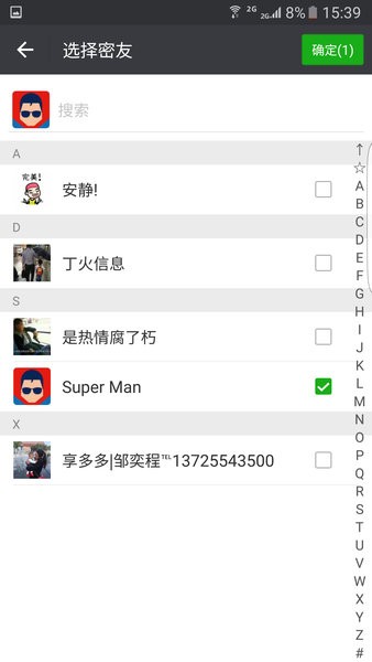 微信密友隐藏软件  v8.0.35图3