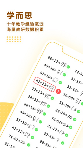 学而思口算  v1.25.01图2