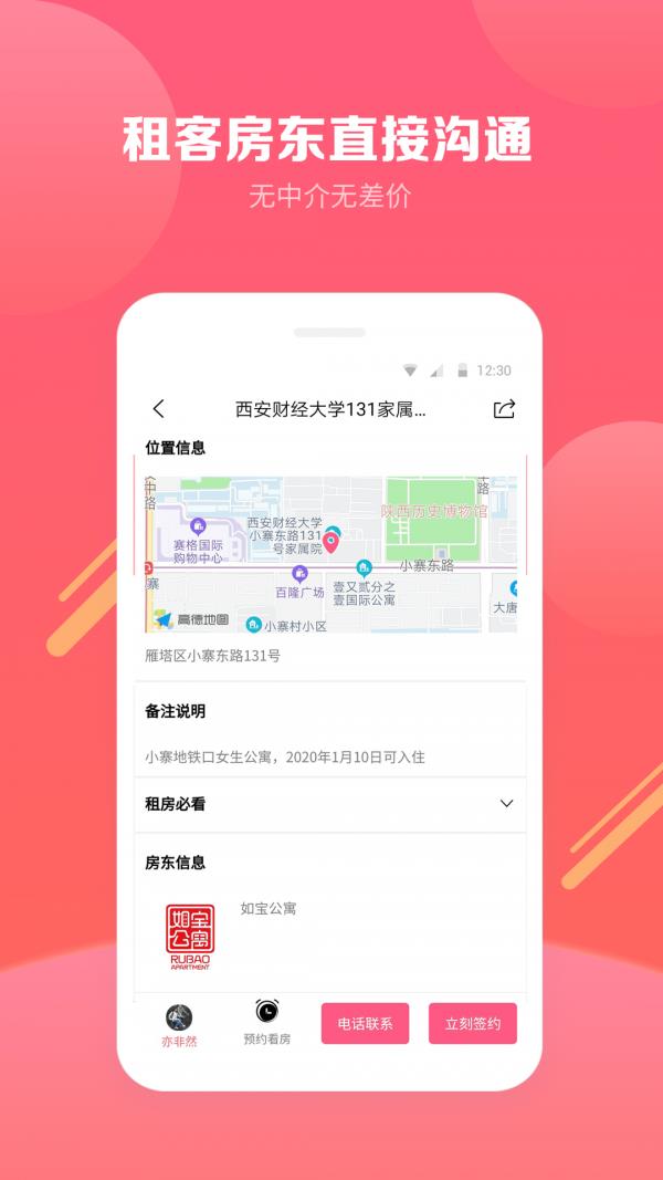 寻寓租房  v3.0.0图2