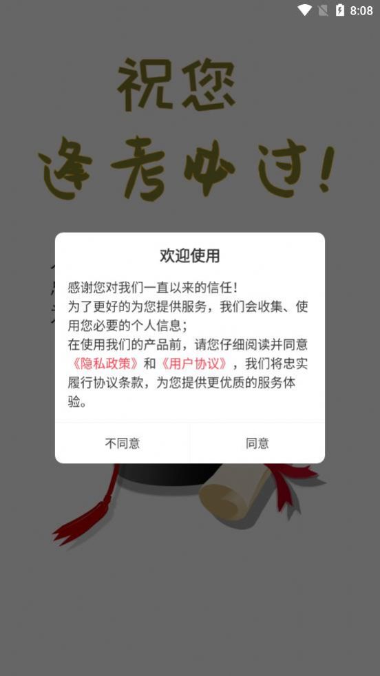 辅警易题库  v1.2.5图1