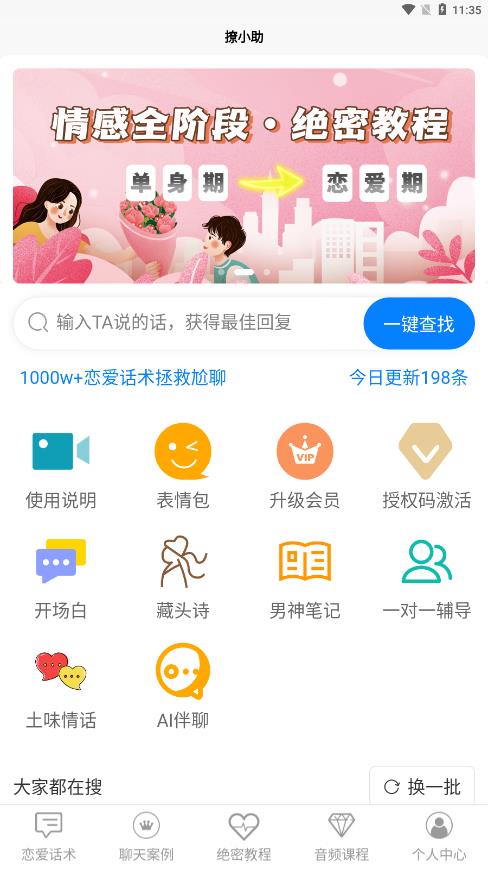 撩小助  v1.0.0图2