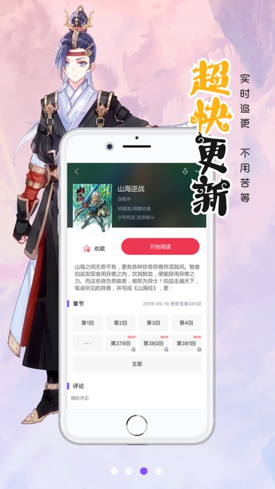 漫画人应用  v3.7.4图2