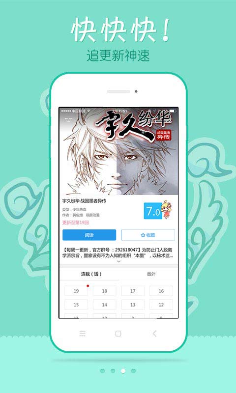 极速漫画测试版  v1.1.1图3