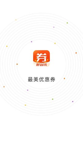 最美优惠券  v1.7.1图2