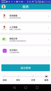 驾培云  v1.7图3