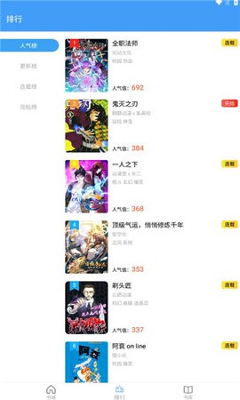 Cain漫画APP免费版