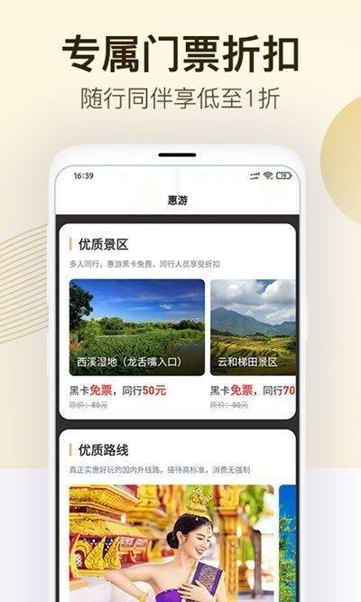 惠游  v2.1.3图3