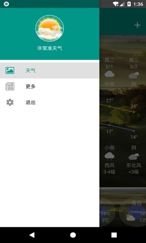 非常准天气  v8081.23.7.27图2