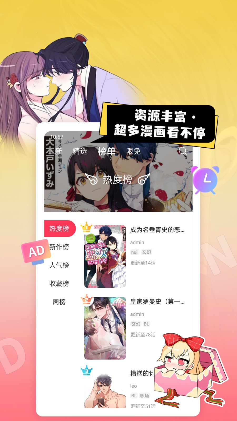 原耽漫画 V2.0.0 安卓版  v2.0.0图2