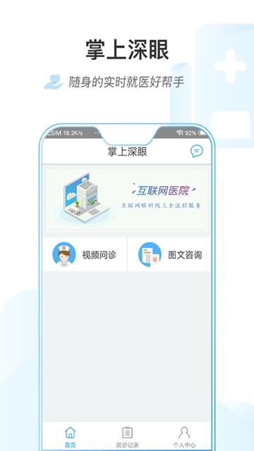 掌上深眼  v1.0.0图1