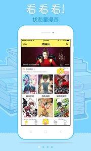 漫画人破解版  v2.0图3