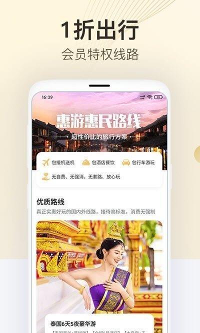 惠游  v2.1.3图1