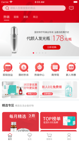 惠乐选  v1.5.0图3