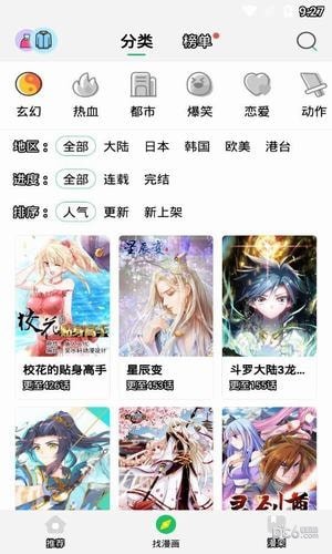 嘀哩漫画  v1.0.2图2