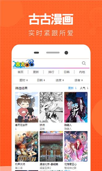 古古漫画免费版  v2.0图2