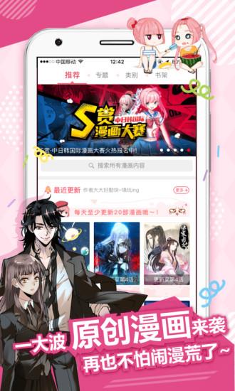 畅看漫画  v1.02图1