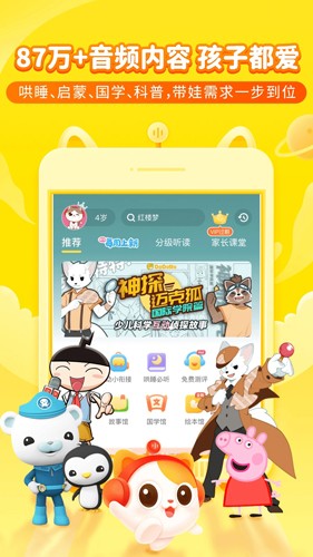 喜马拉雅儿童  v4.18.0图1