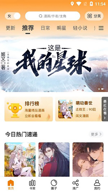 快找漫画2023  v8.5.2图3