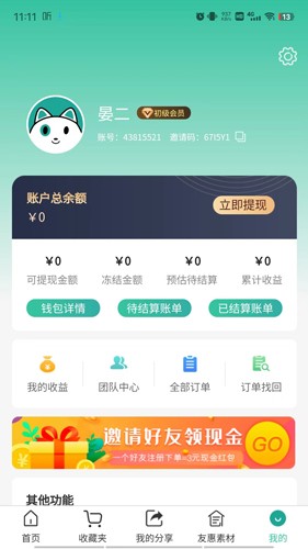 翼淘友惠  v1.1.5图3