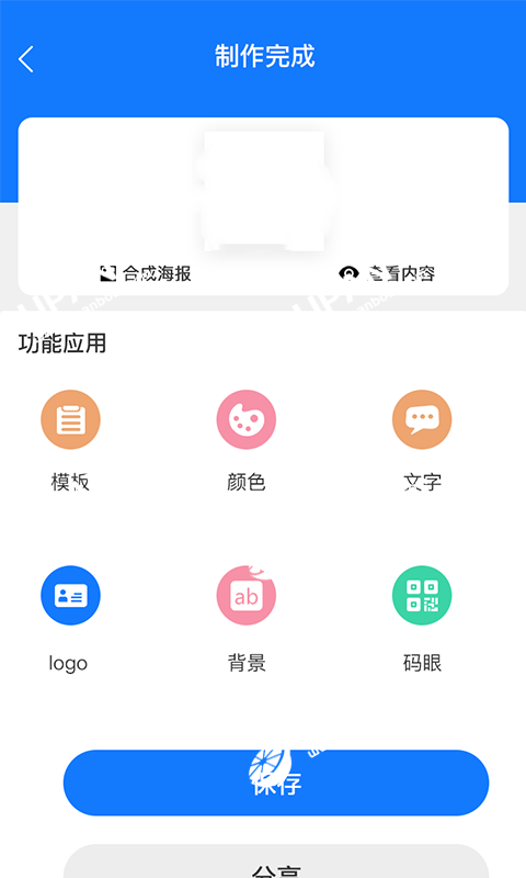 酷炫二维码生成器  v3.4.7图1