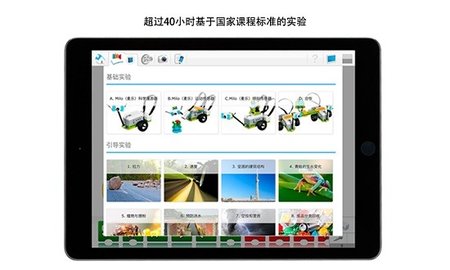 乐高教育WeDo2.0  v1.10.55图1