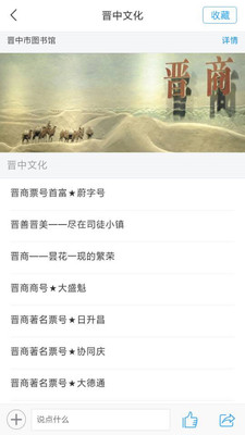 晋中市图书馆  v1.0图2