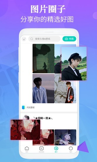 闪光壁纸  v1.2.6图2