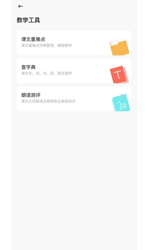 群阅书声教师版