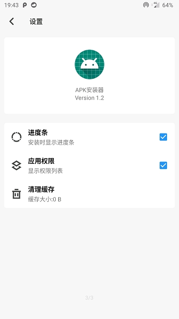 手表APK安装器下载  v2.9图2