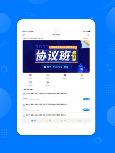 天一网校  v1.5.7图1