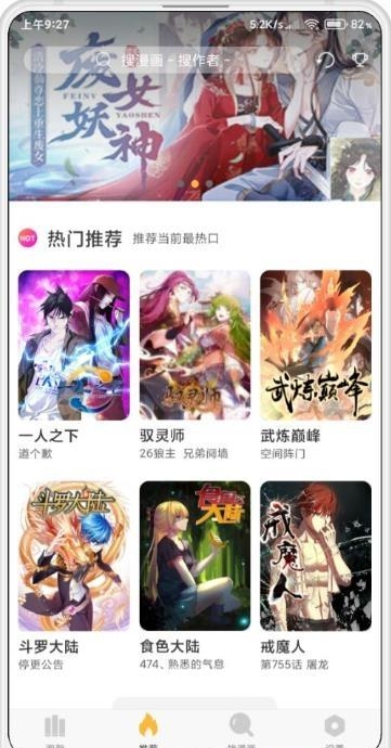 追漫神器(清爽风格分类)  v3.5.4图1